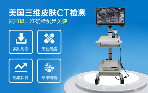 武汉白癜风医院皮肤ct检查白癜风多少钱，费用贵吗?